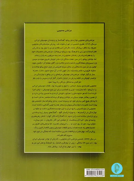 مرتضی محجوبی ده آهنگ برای تار و سه تار